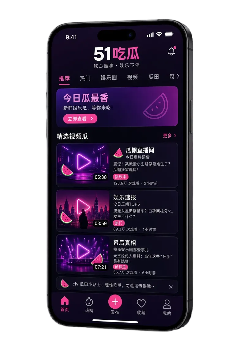 51吃瓜移动端阅读主题展示